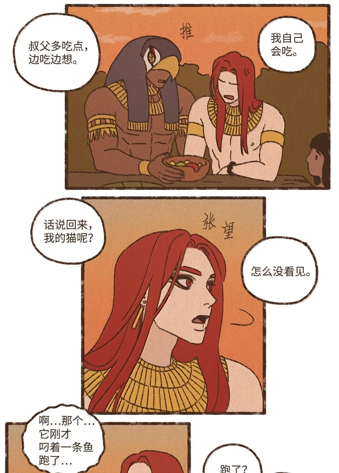 166 每当被你保护都觉得自己很悲凉 第20页