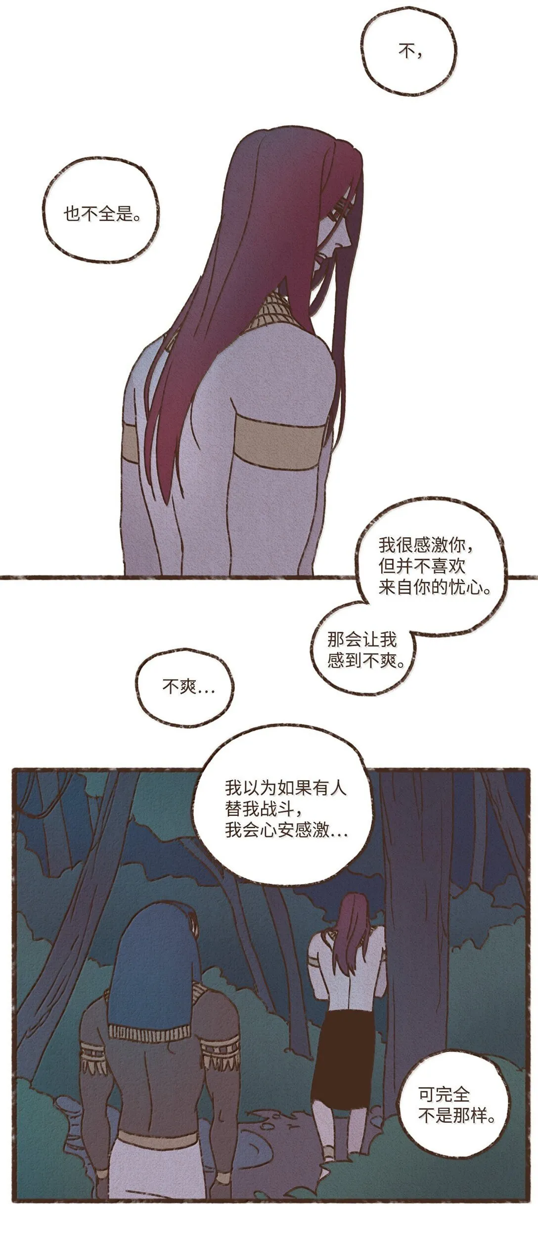 166 每当被你保护都觉得自己很悲凉 第34页