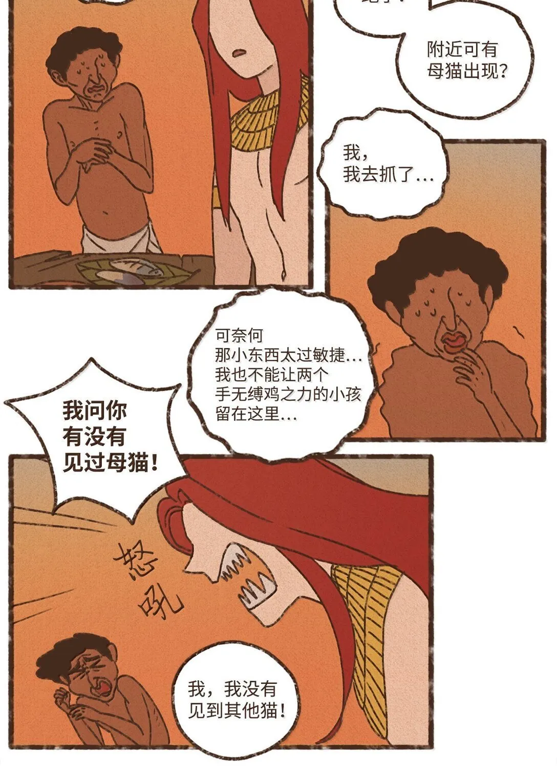 166 每当被你保护都觉得自己很悲凉 第21页