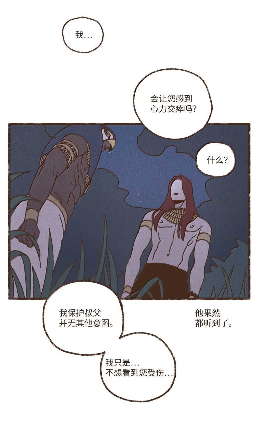 166 每当被你保护都觉得自己很悲凉 第29页