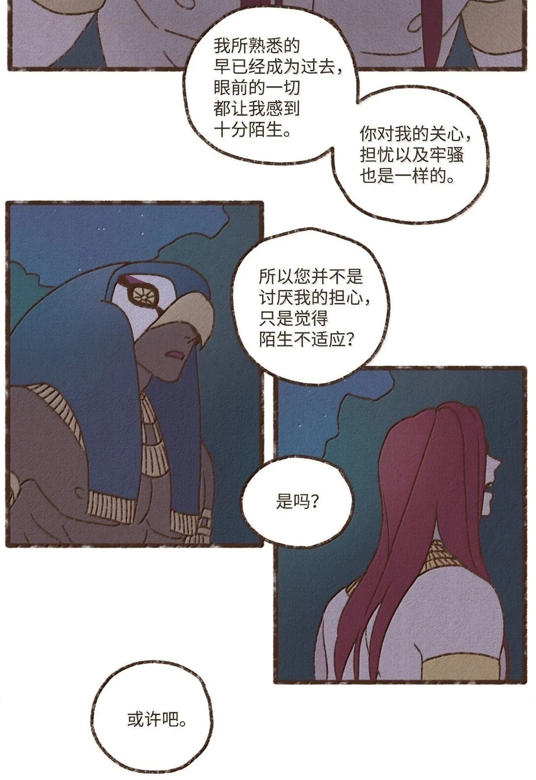 166 每当被你保护都觉得自己很悲凉 第33页