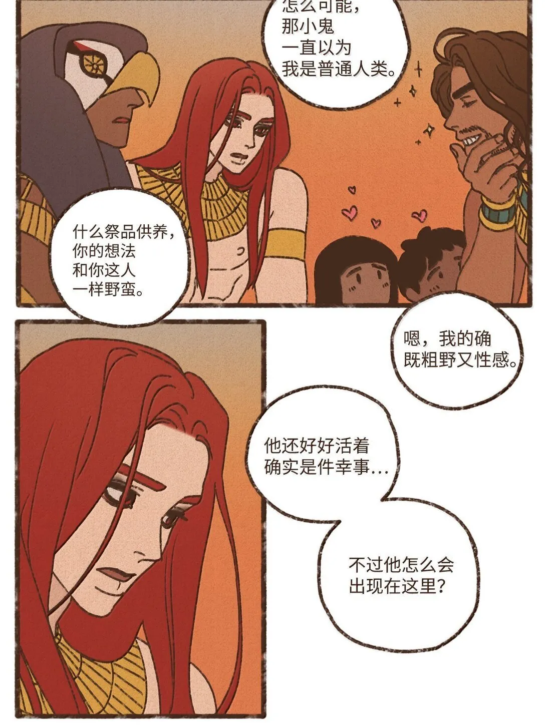 166 每当被你保护都觉得自己很悲凉 第19页