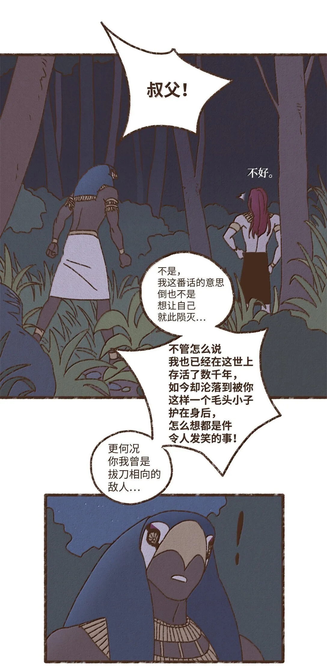 167 气氛都烘托到这个份上了 第3页