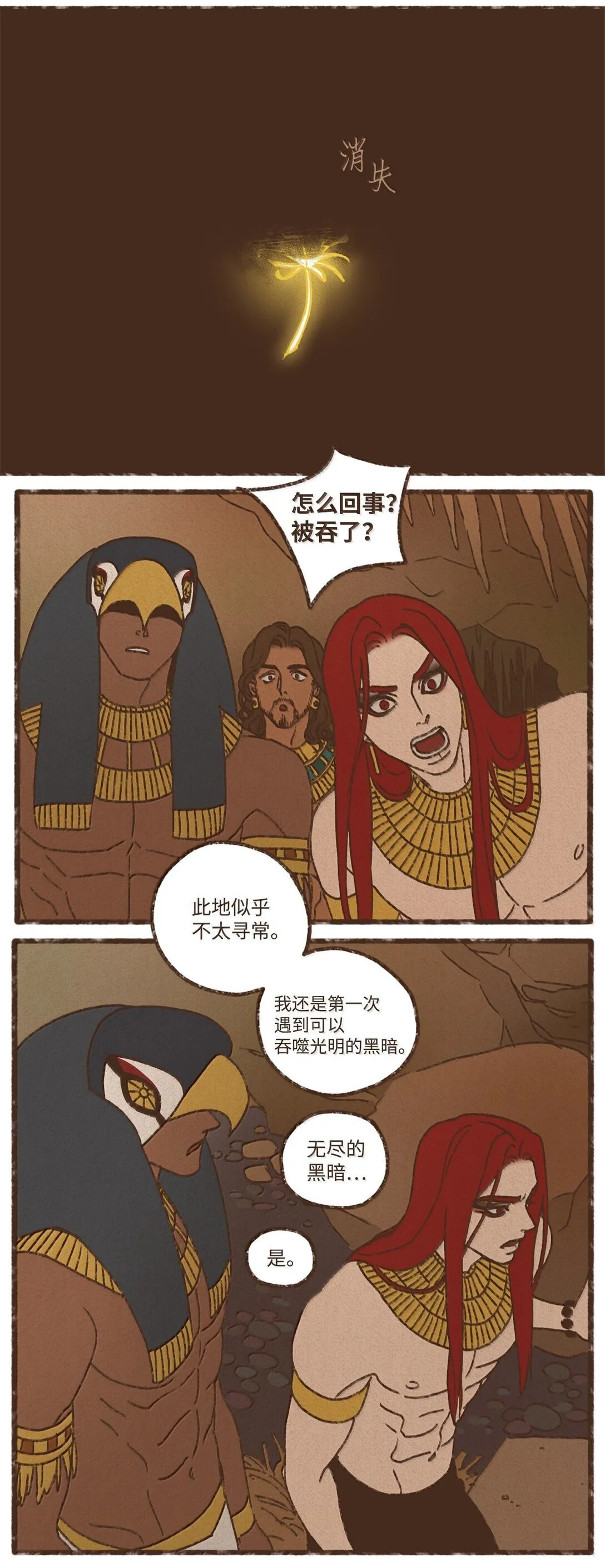 169 可以吞噬光明的黑暗 第16页