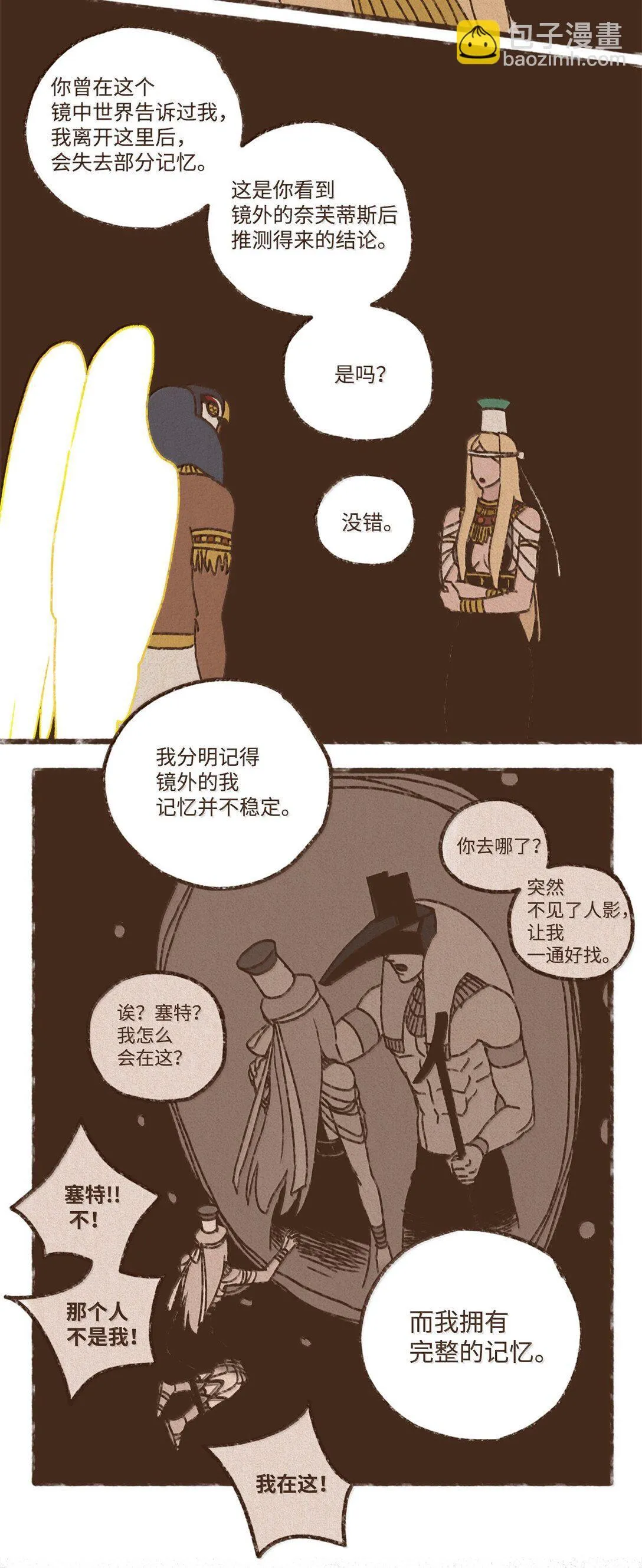 171 怨恨毫无意义 第18页