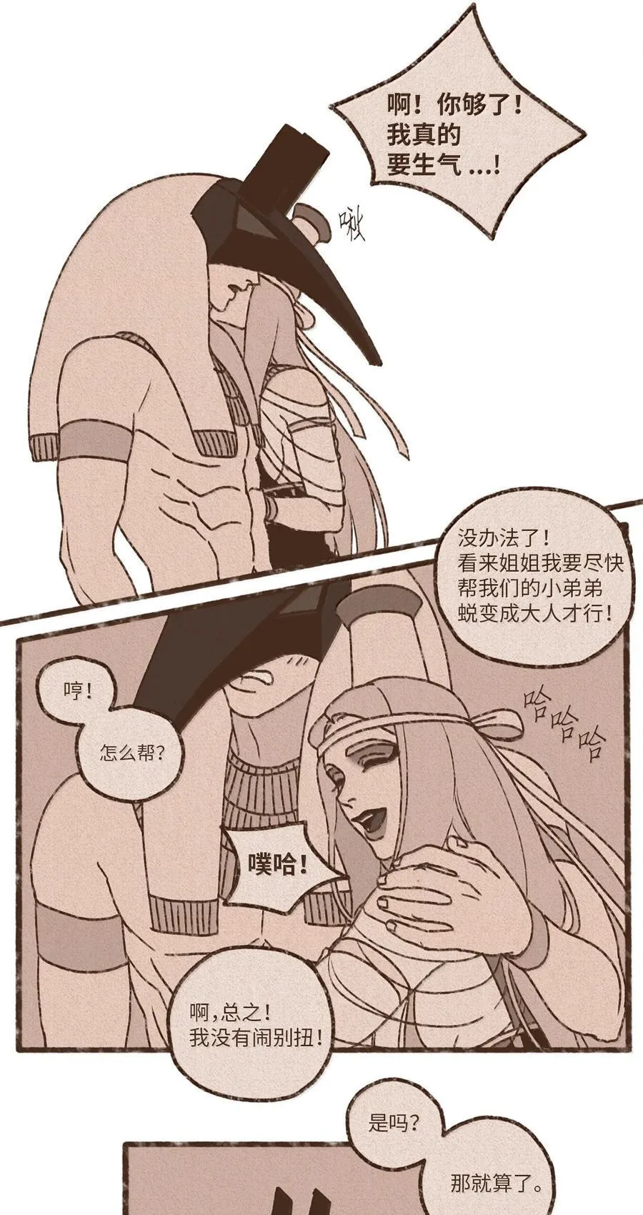 172 惹怒了沉睡的狮子 第16页