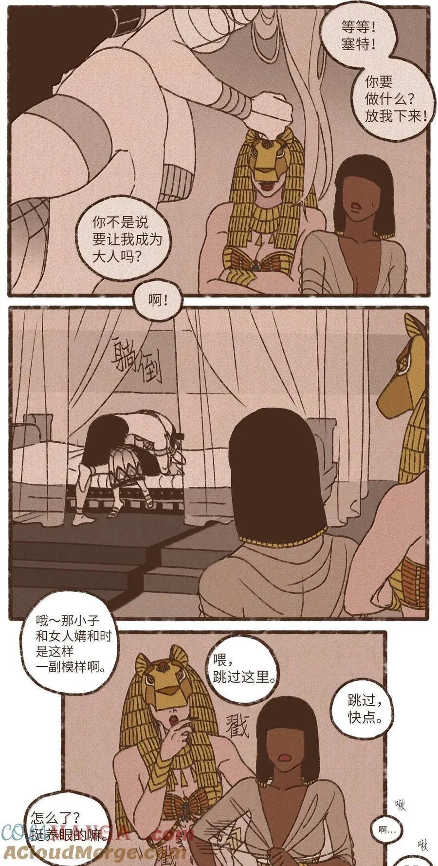 172 惹怒了沉睡的狮子 第25页