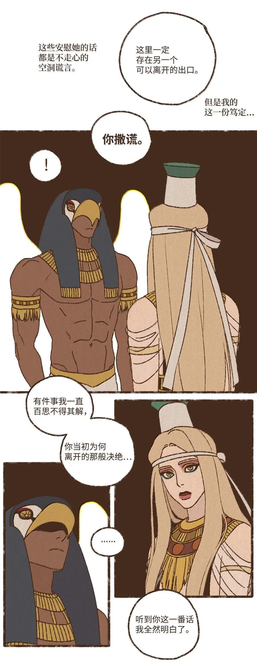 174 防备之心 第28页