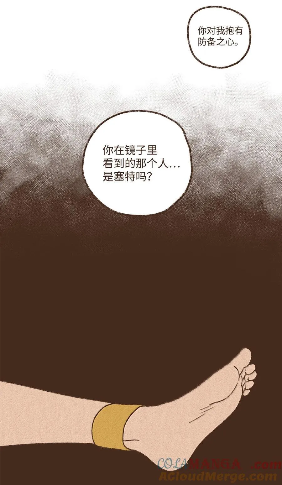 174 防备之心 第29页