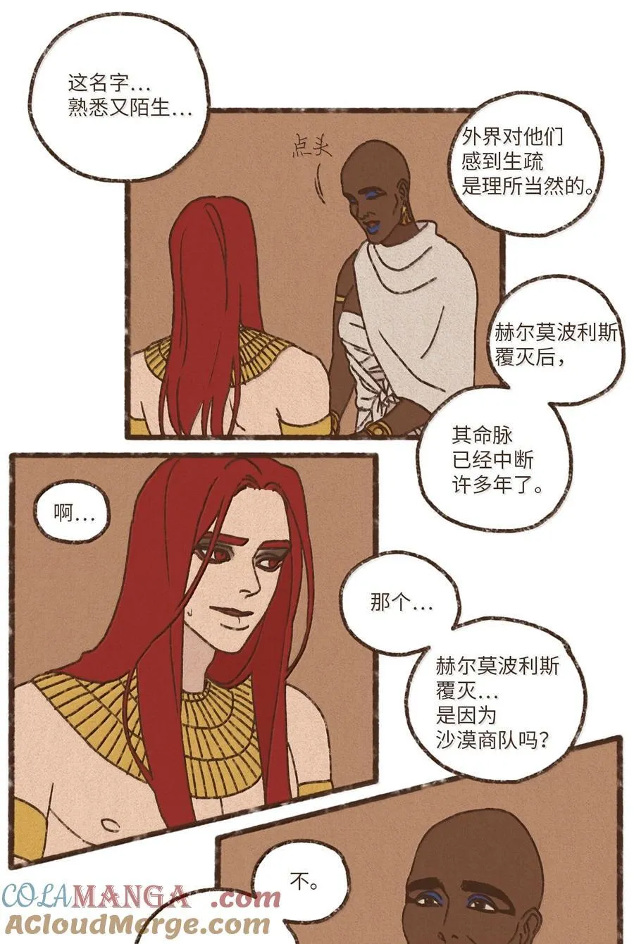 175 异乡人 第29页