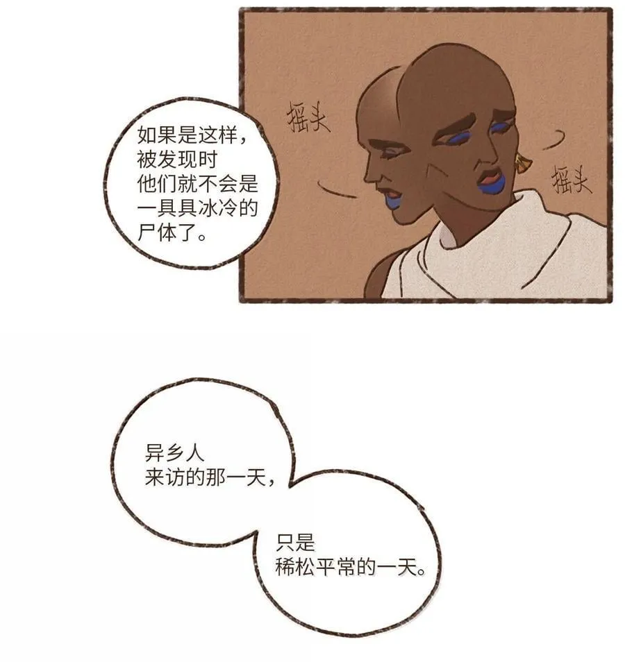 175 异乡人 第32页