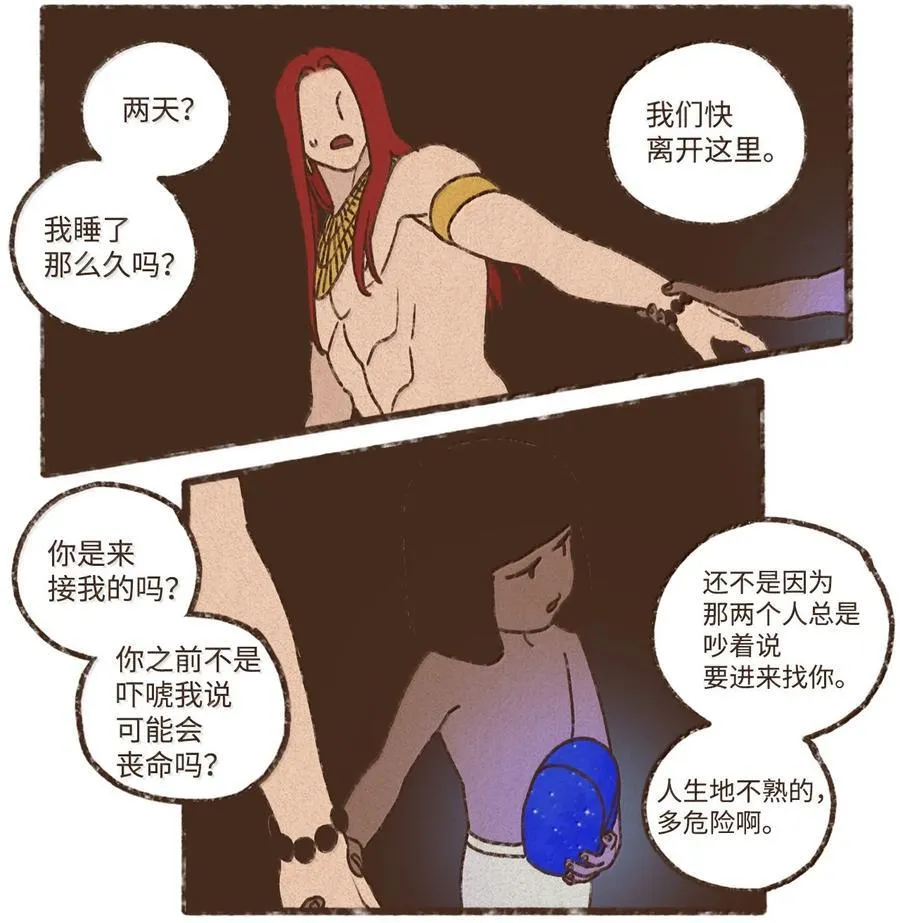 175 异乡人 第10页
