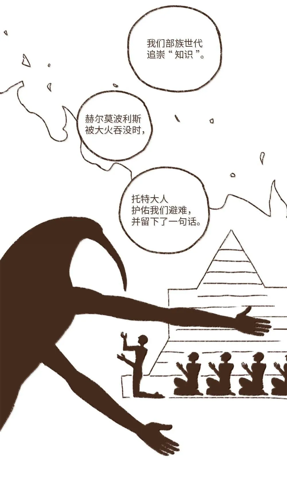 176 神殿钥匙 第24页