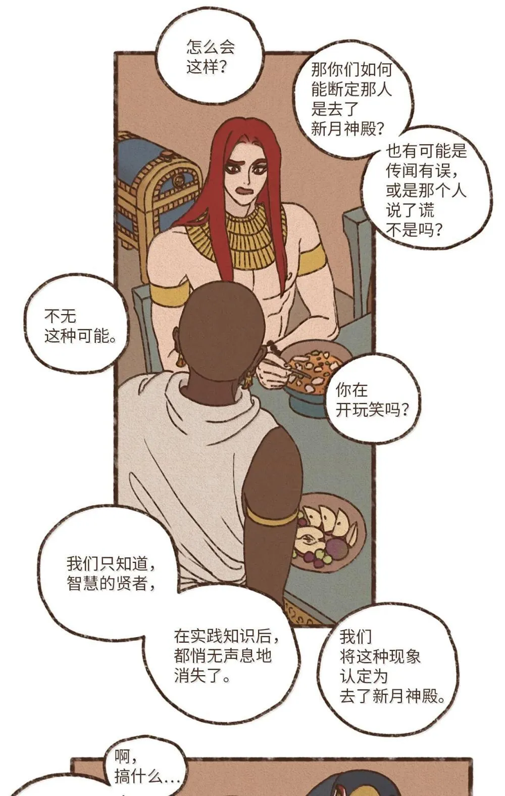 176 神殿钥匙 第29页