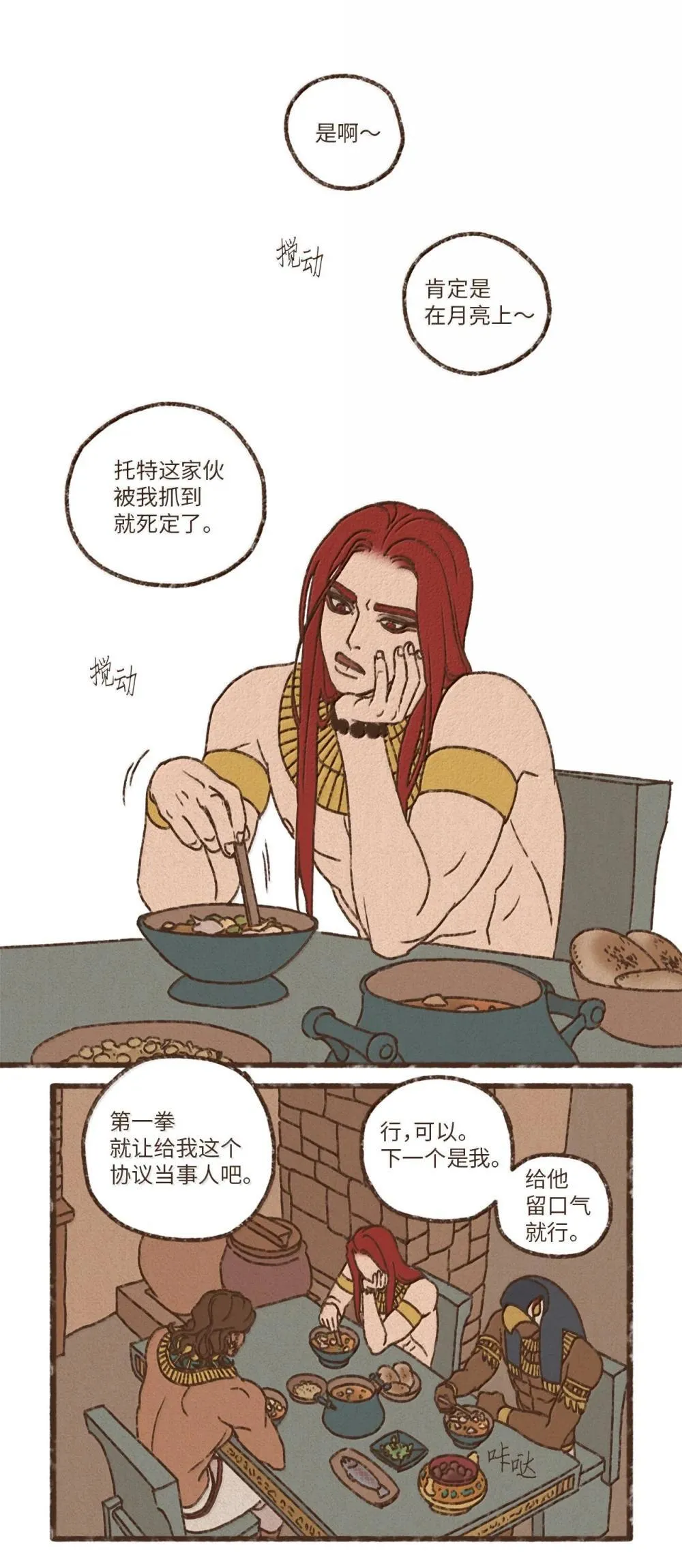 176 神殿钥匙 第21页