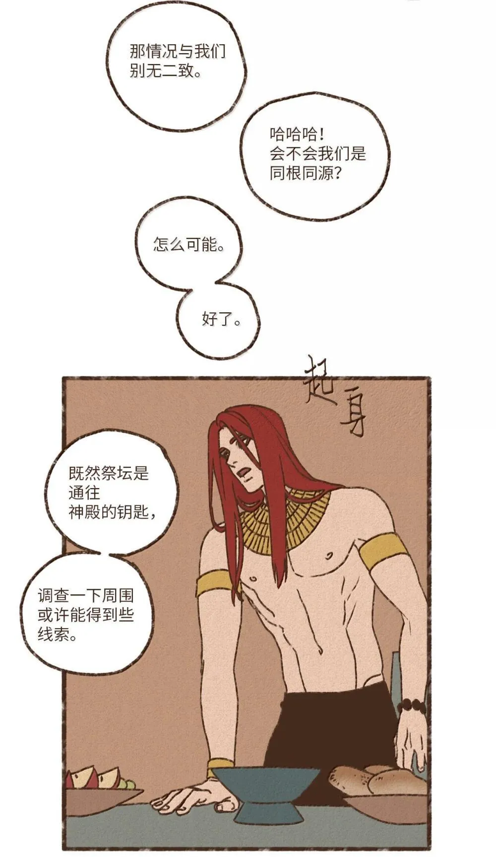176 神殿钥匙 第40页
