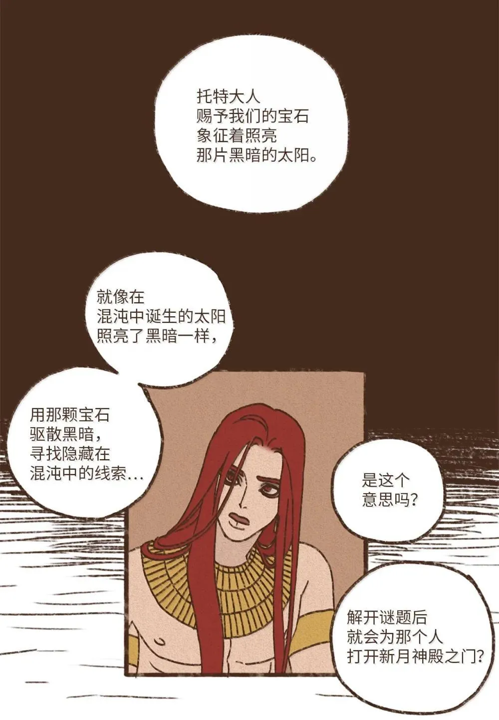 176 神殿钥匙 第36页