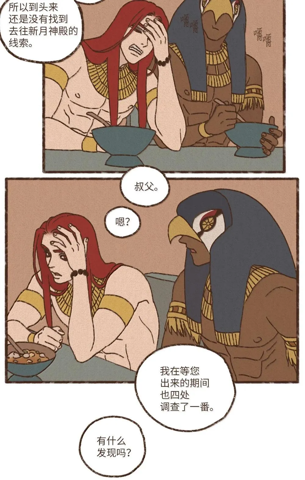 176 神殿钥匙 第30页