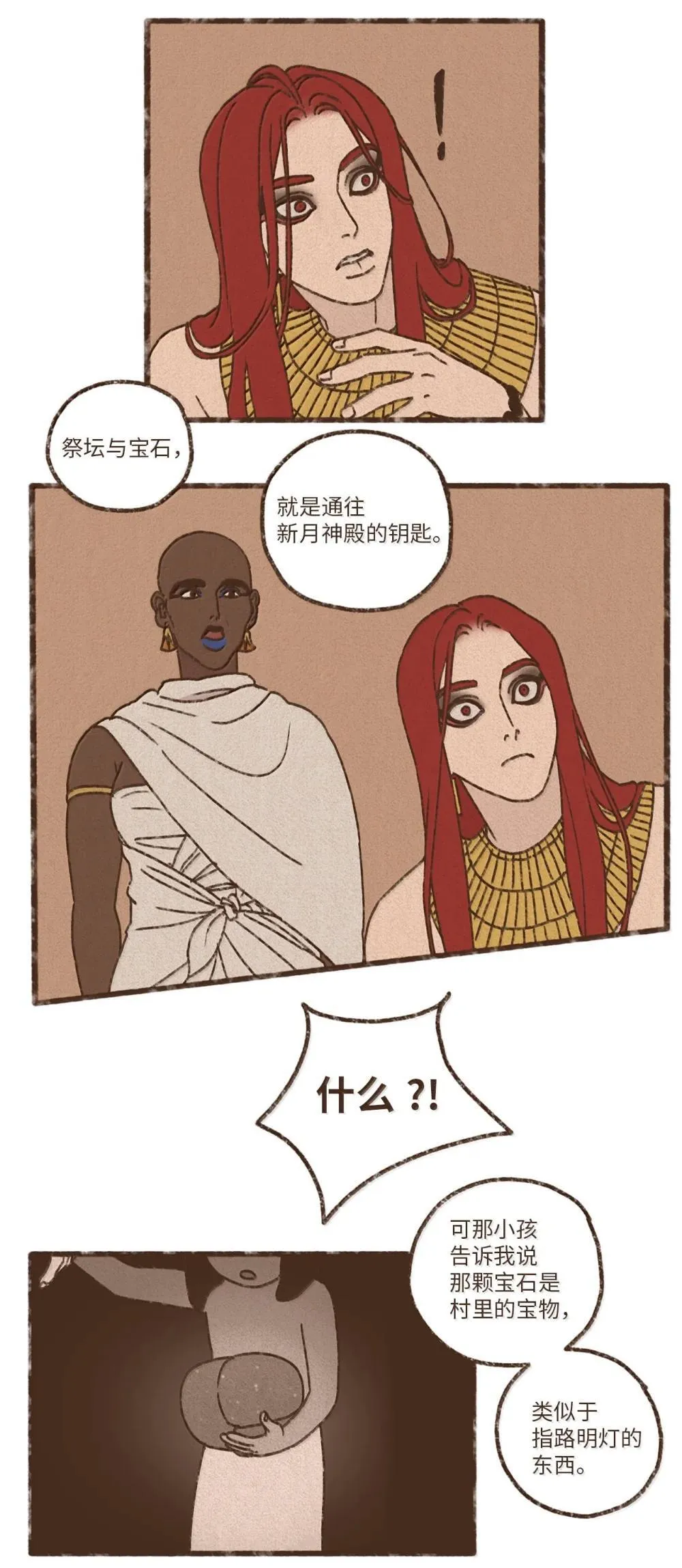 176 神殿钥匙 第32页