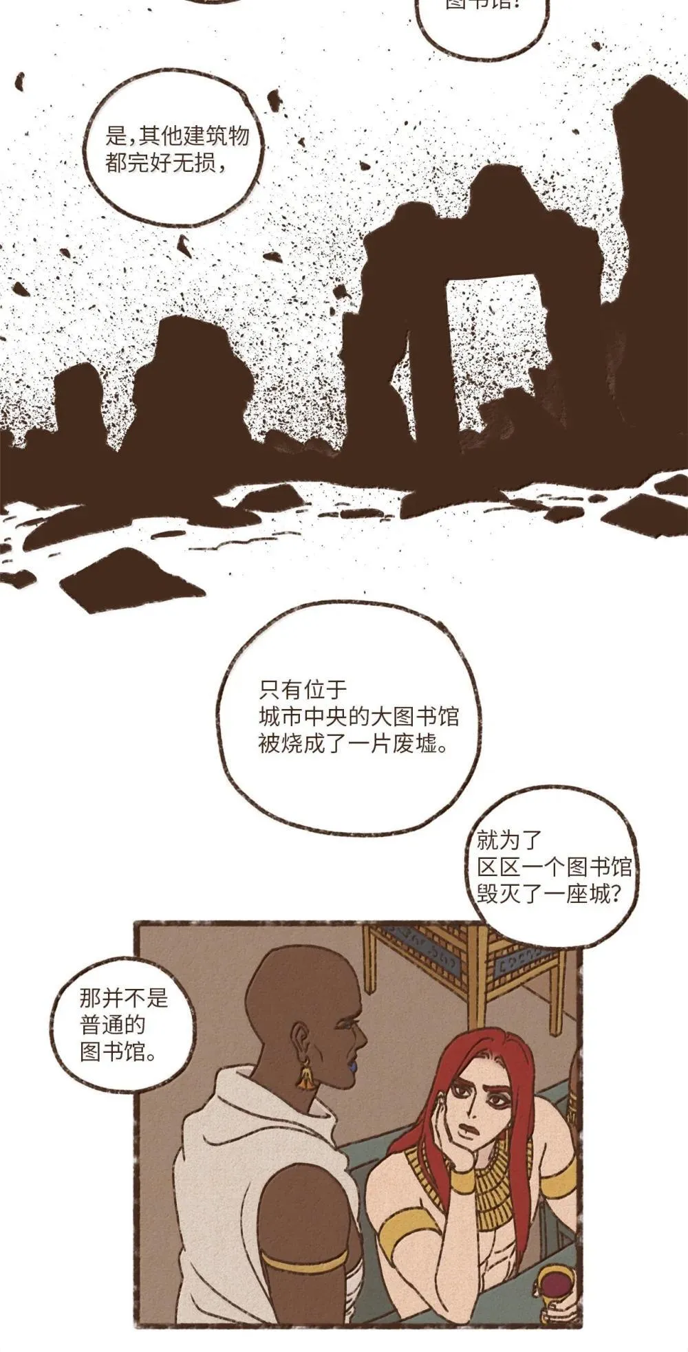 176 神殿钥匙 第3页