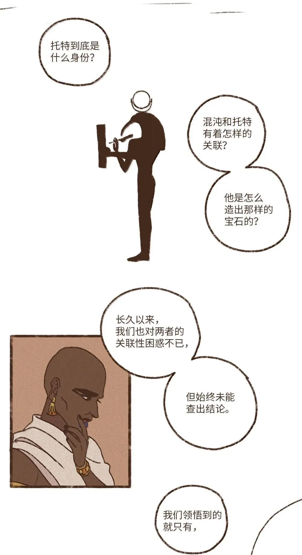 176 神殿钥匙 第37页
