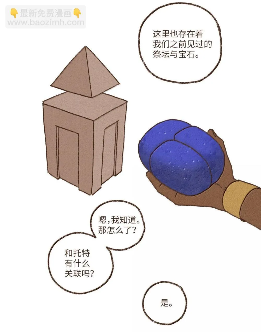 176 神殿钥匙 第31页
