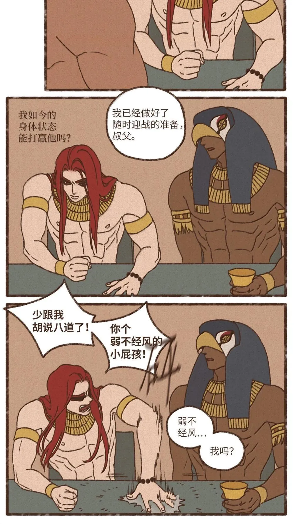 176 神殿钥匙 第12页