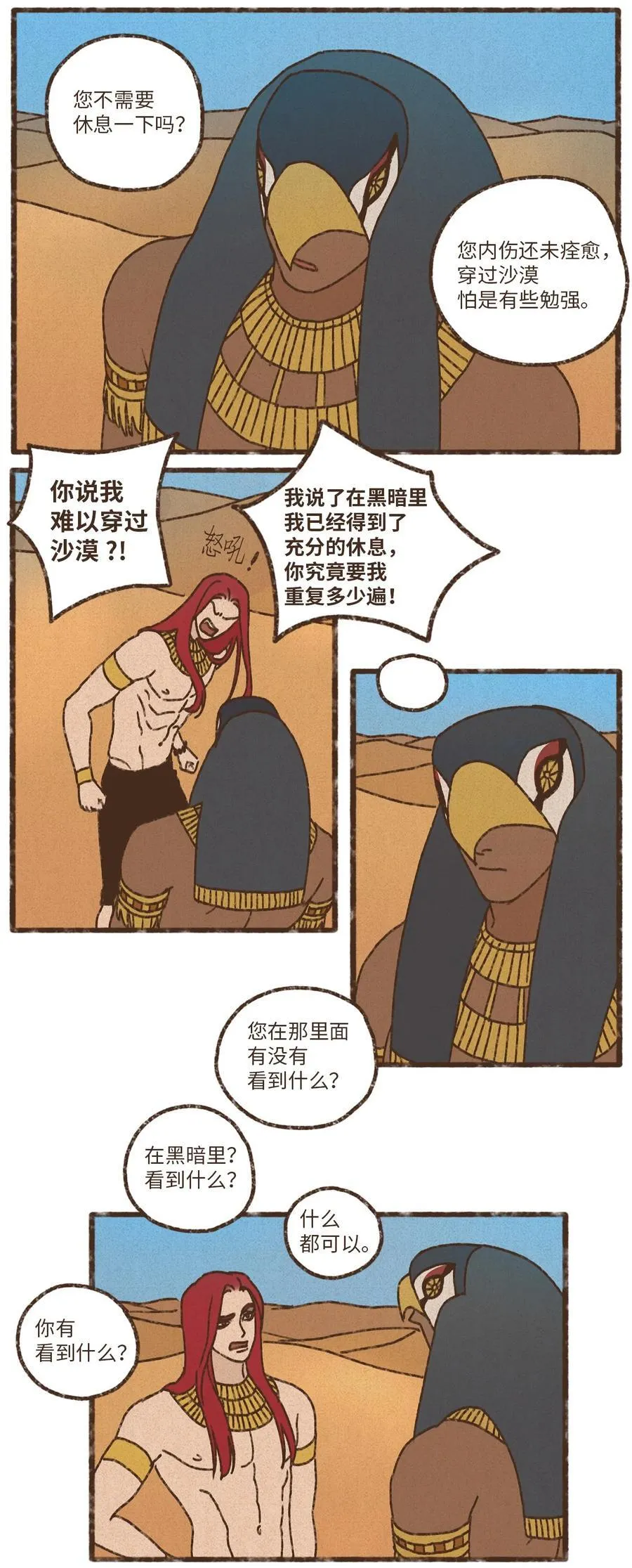 177 不惜一切代价 第22页