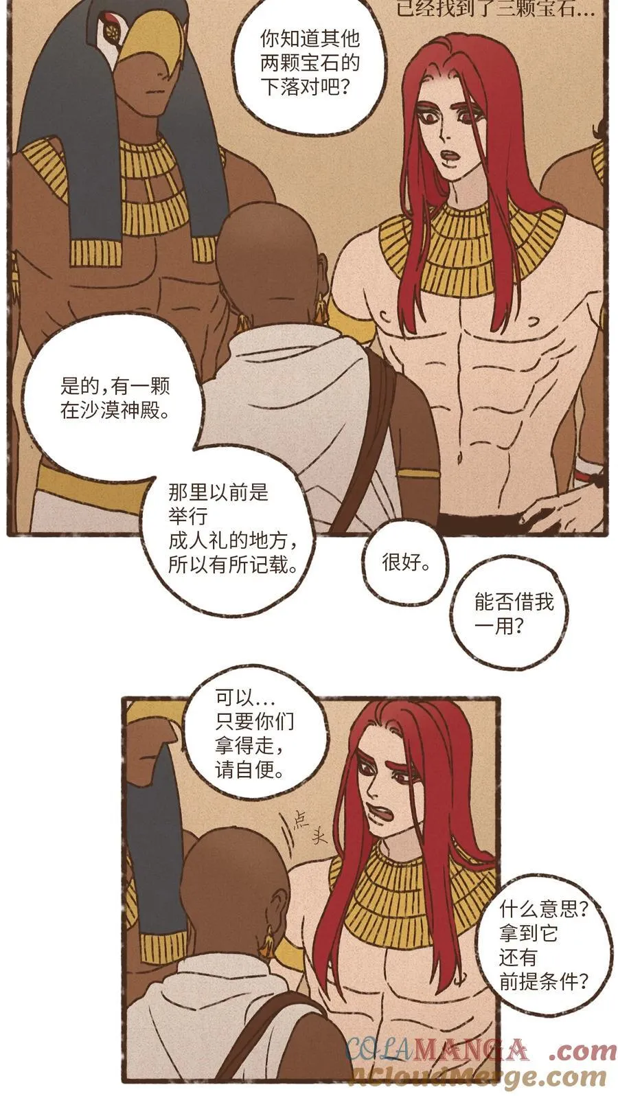 177 不惜一切代价 第17页