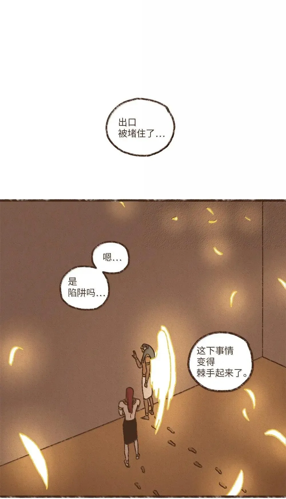 179 搅乱他的好事 第11页
