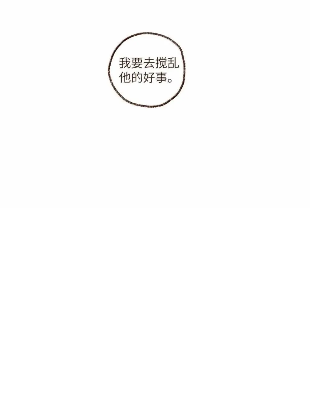 179 搅乱他的好事 第42页