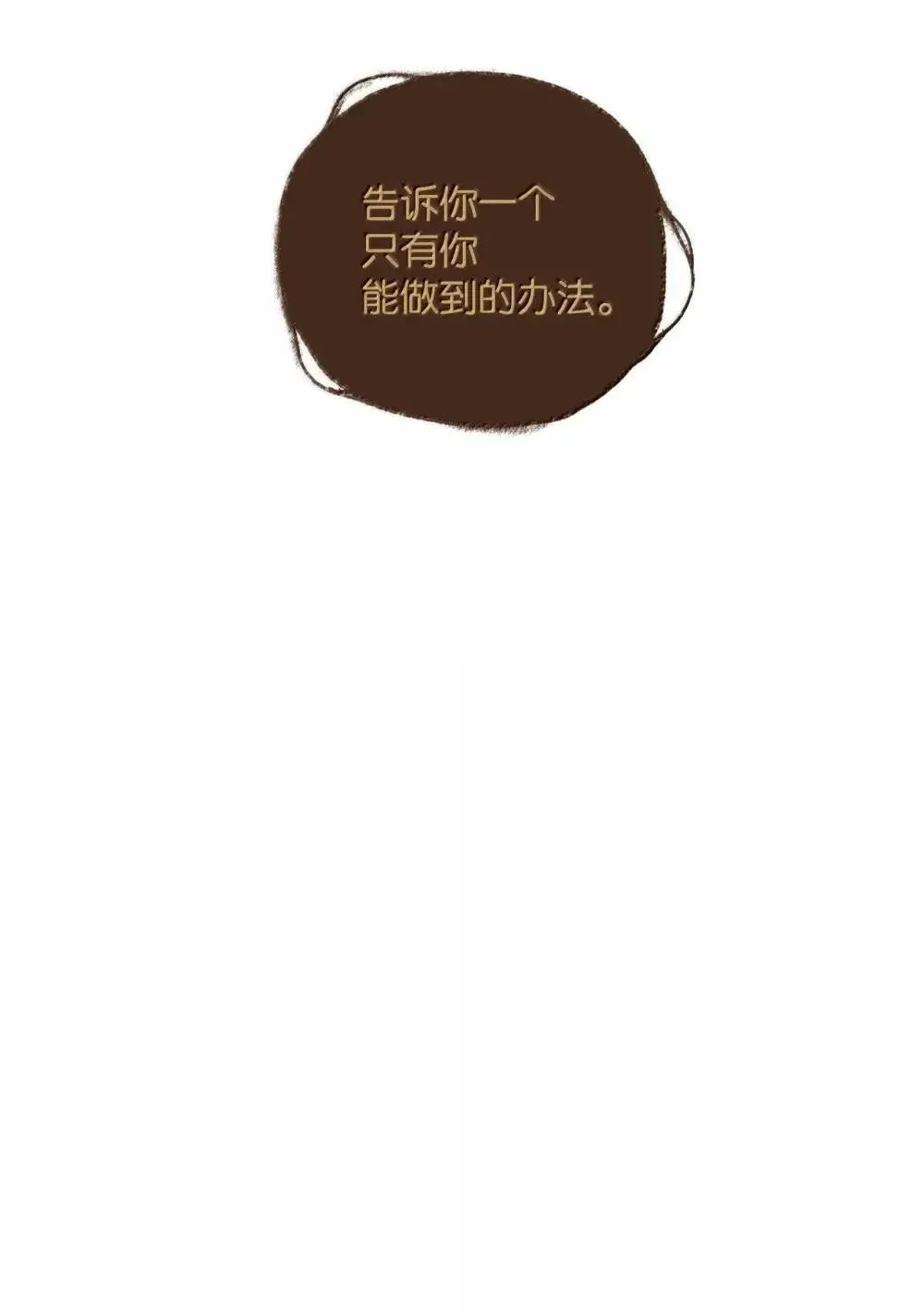 179 搅乱他的好事 第10页