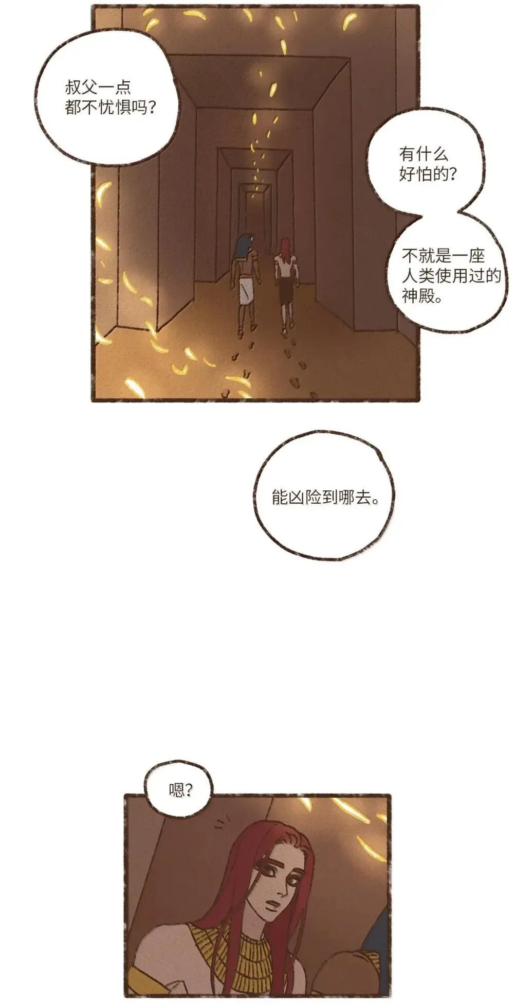 179 搅乱他的好事 第14页