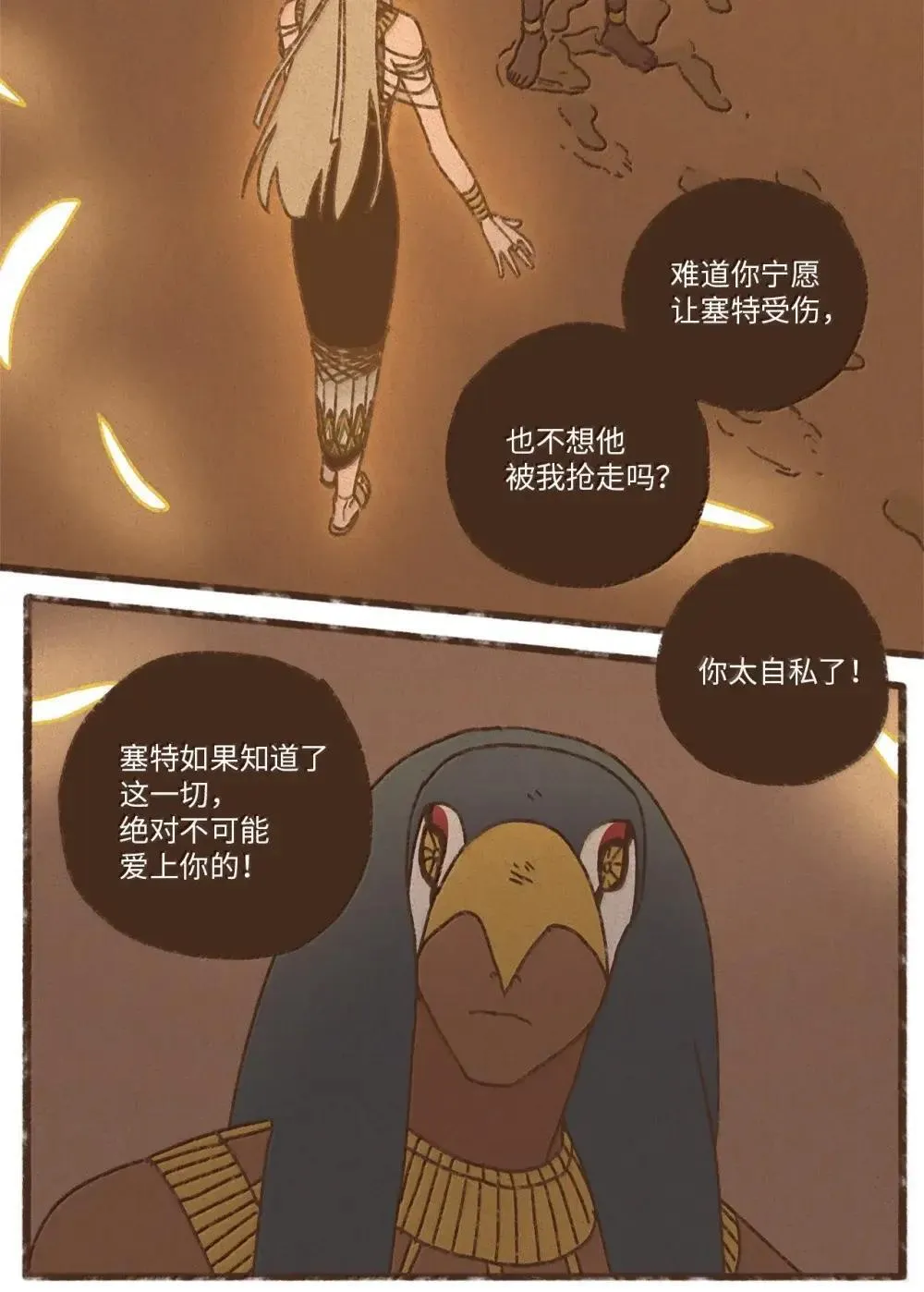 179 搅乱他的好事 第47页