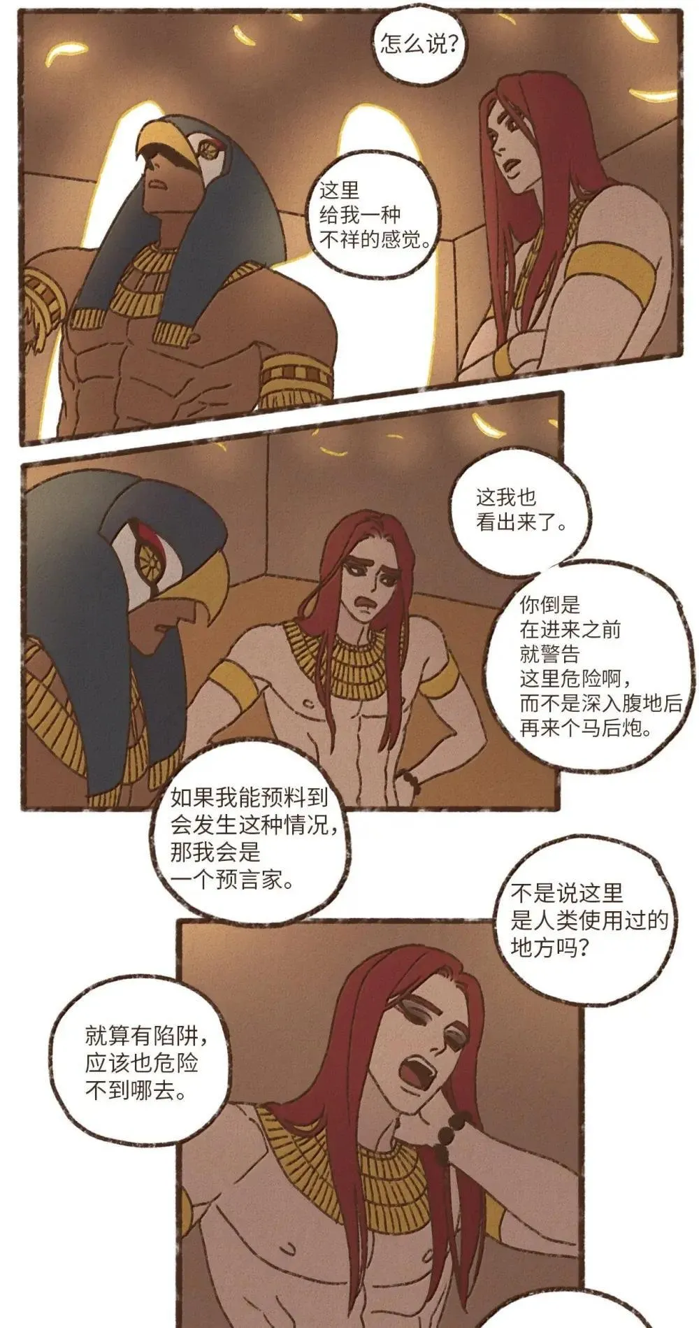 179 搅乱他的好事 第12页