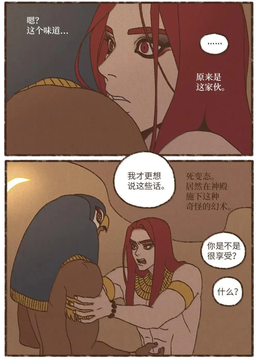 180 非常嫉妒 第21页