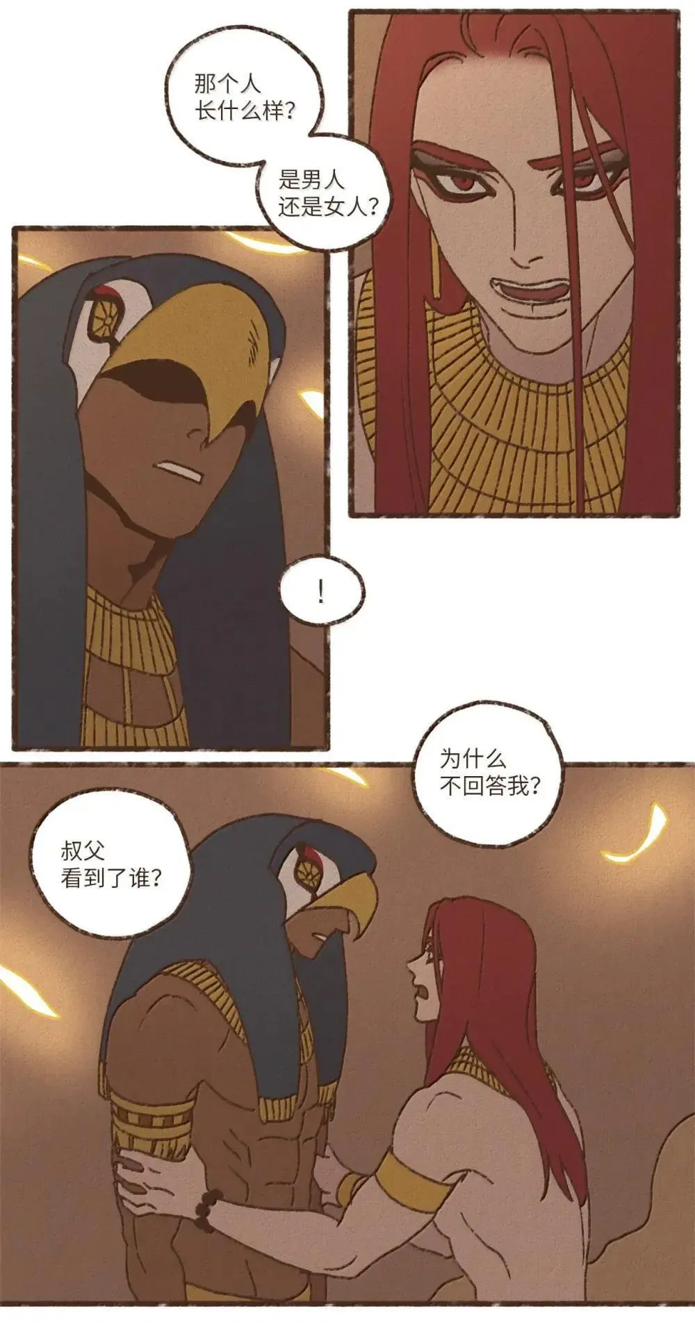 180 非常嫉妒 第22页
