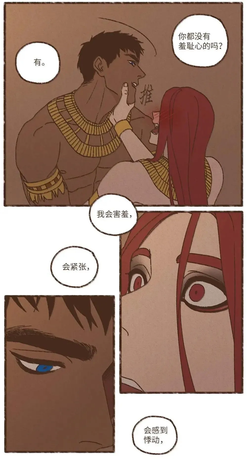 180 非常嫉妒 第35页