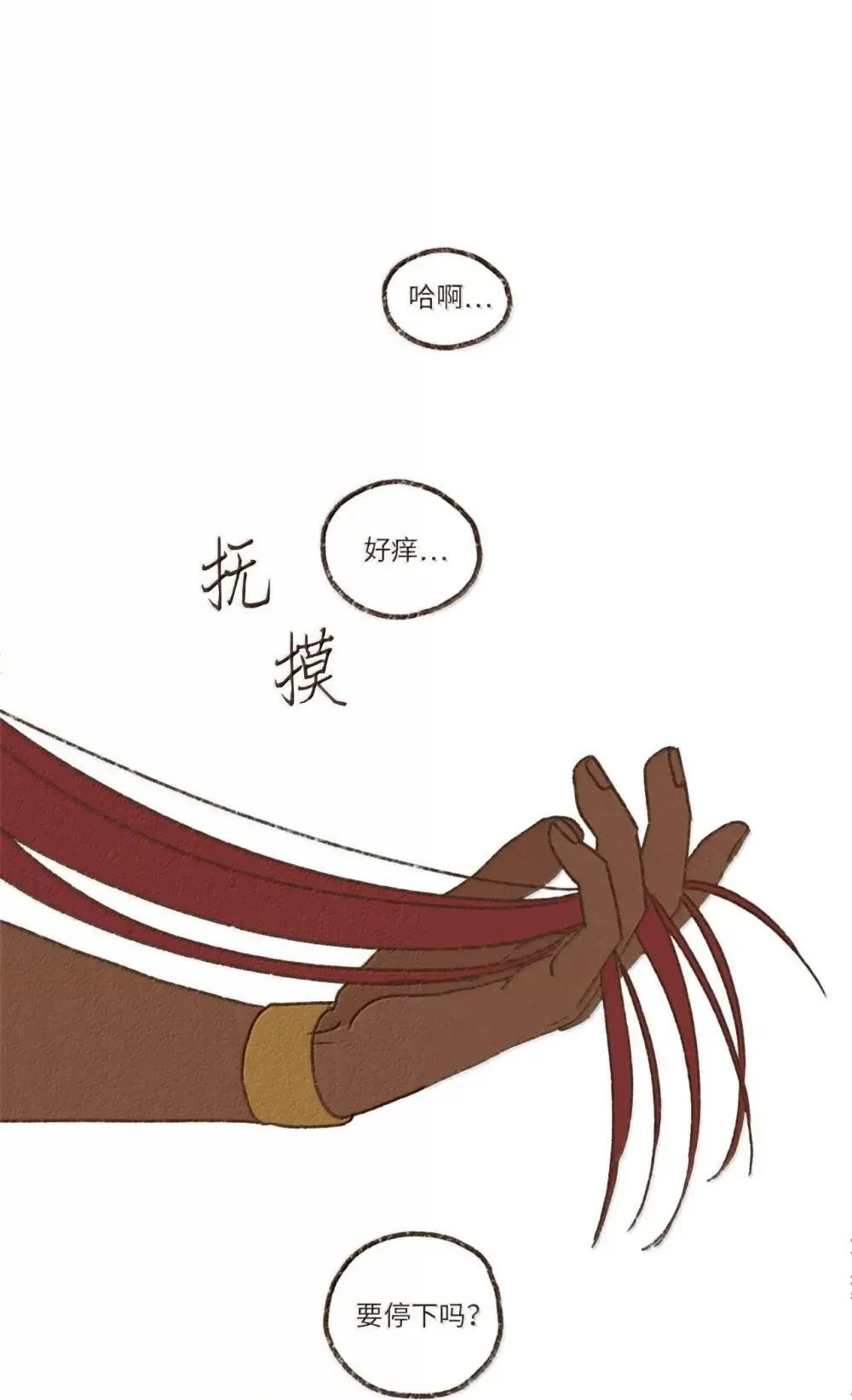 182 别这样！脏！ 第8页