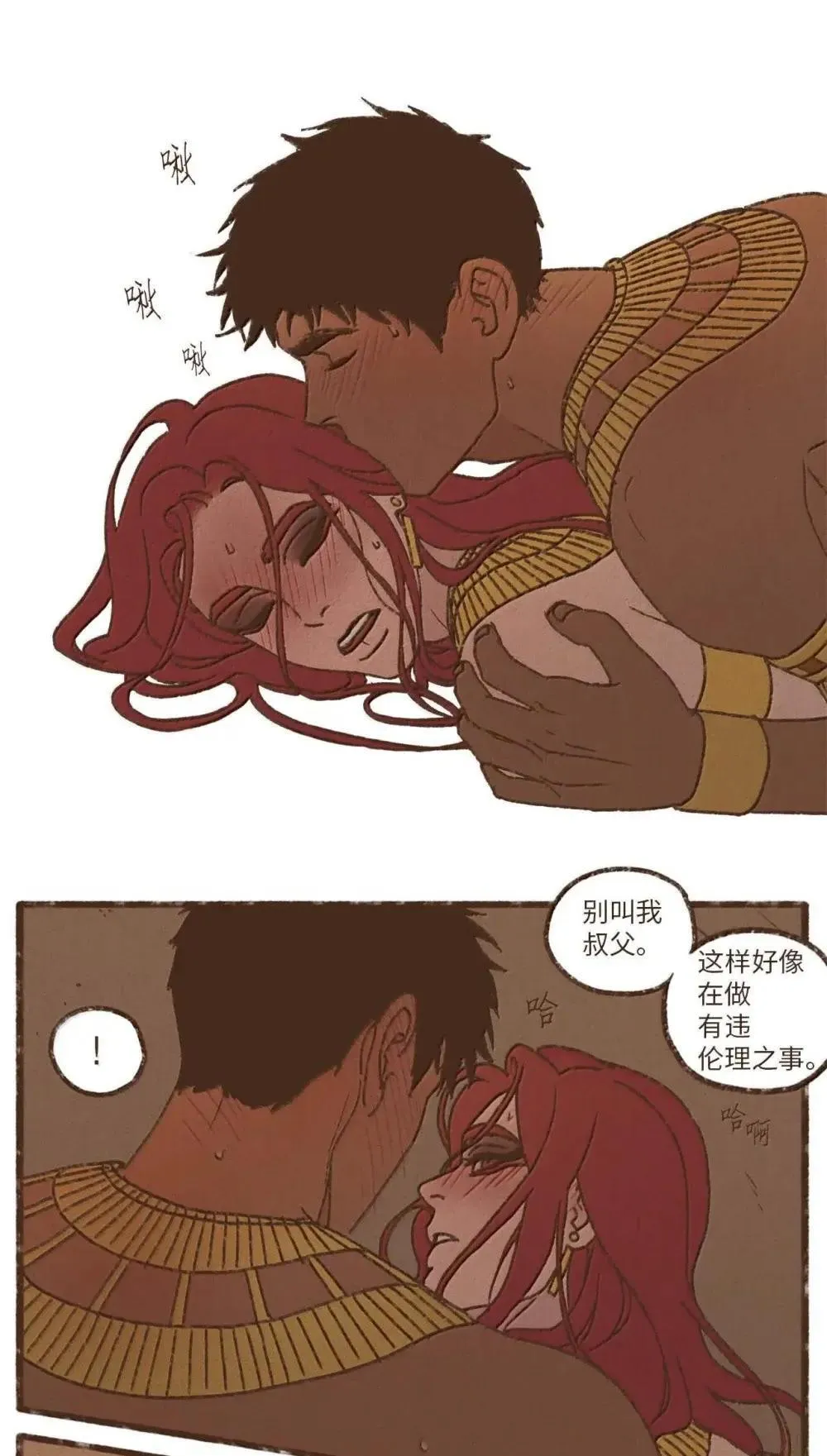 182 别这样！脏！ 第31页