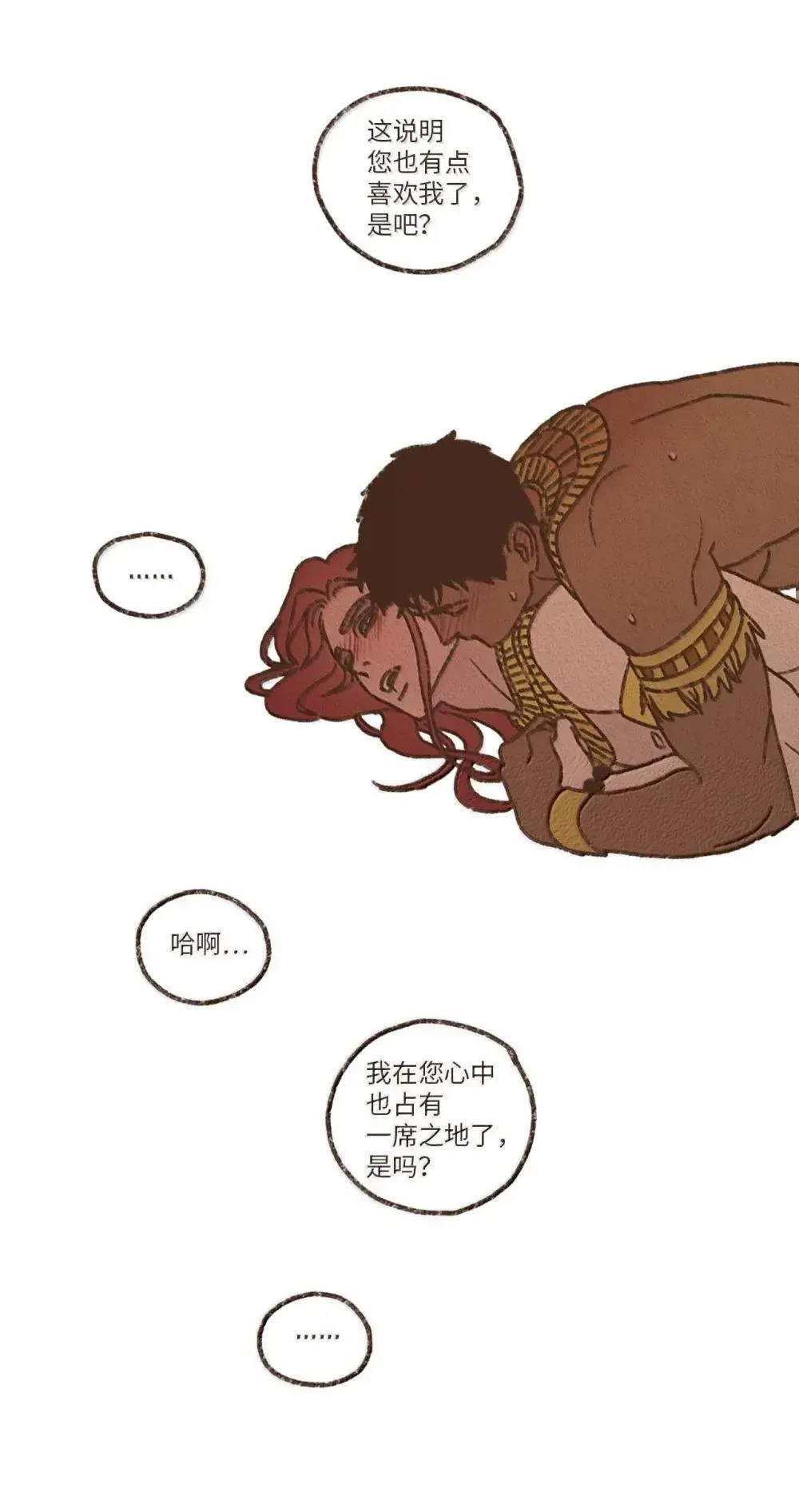 182 别这样！脏！ 第35页