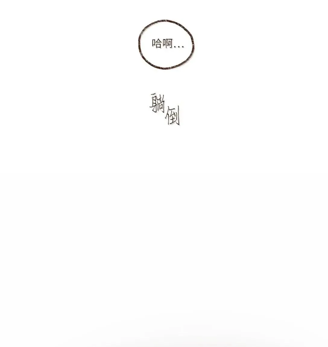 183 怎么量那么大 第23页