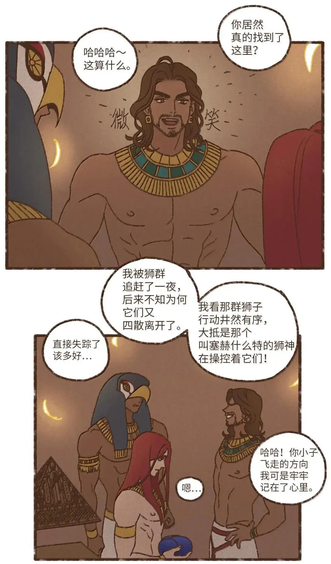 184 恶趣味 第23页