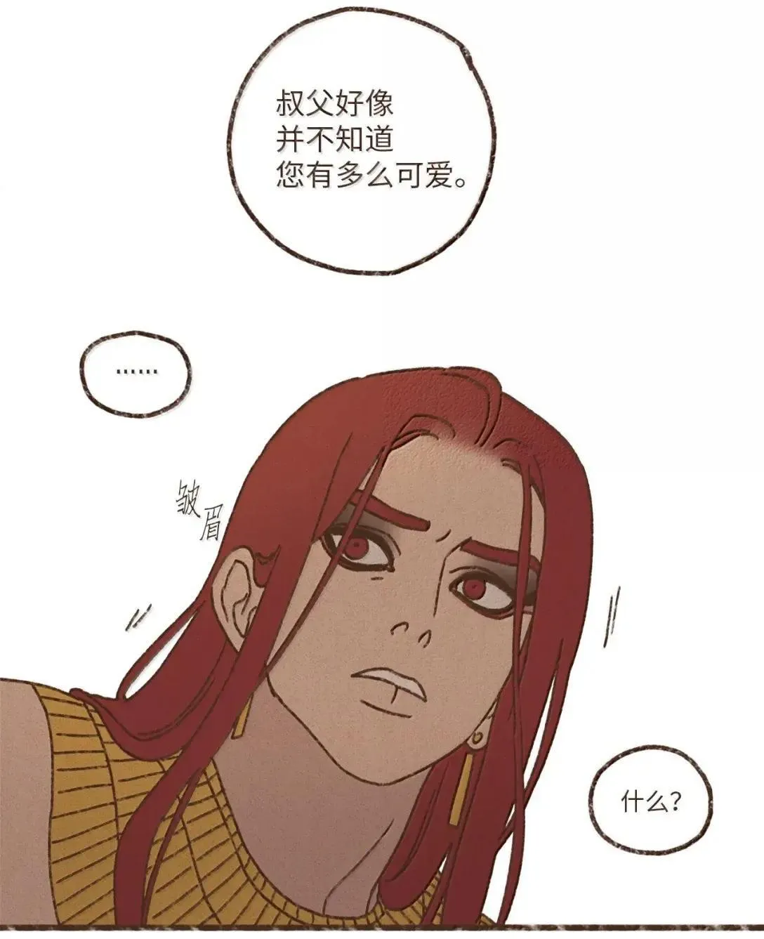 184 恶趣味 第7页