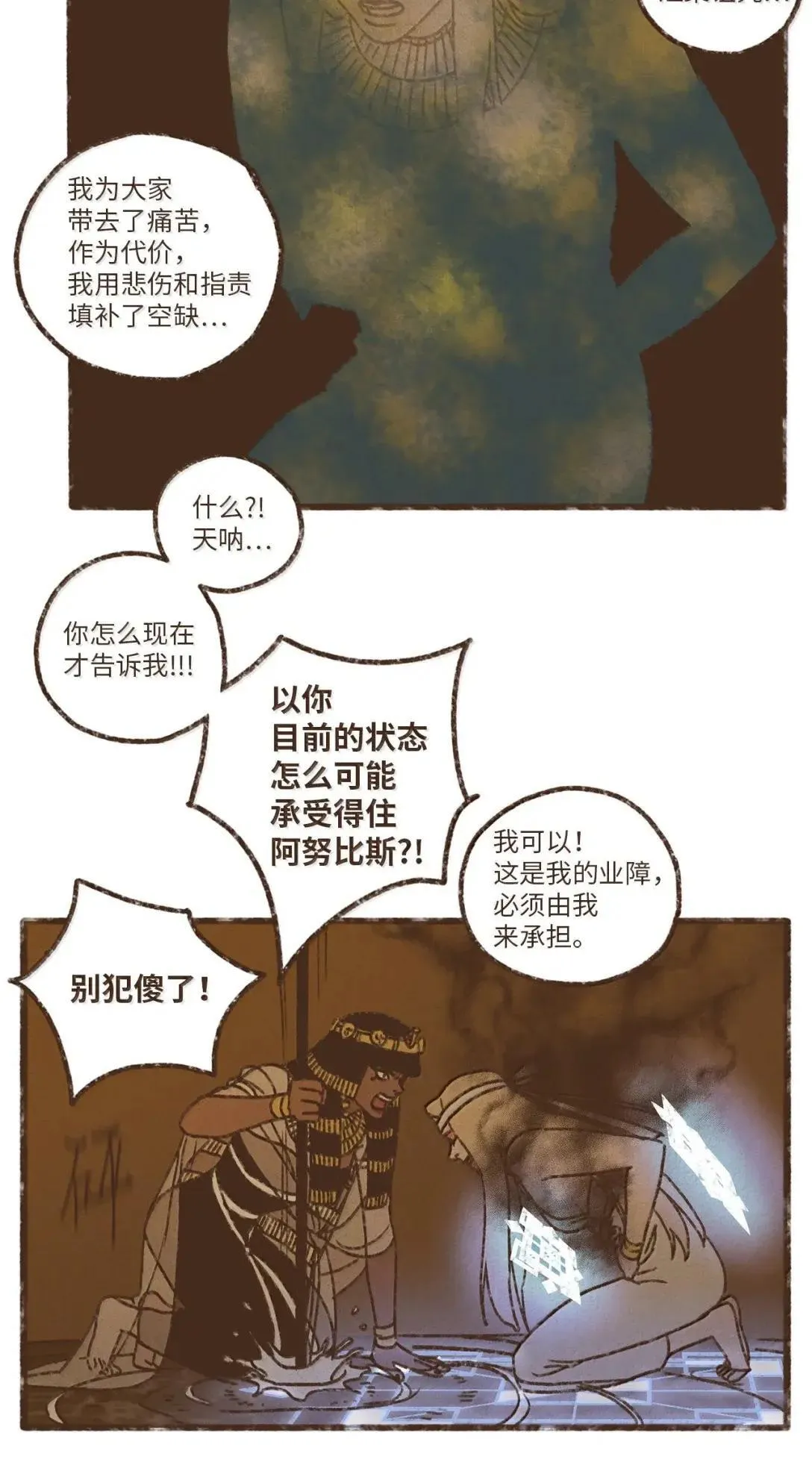 185 灾厄降临之始 第5页