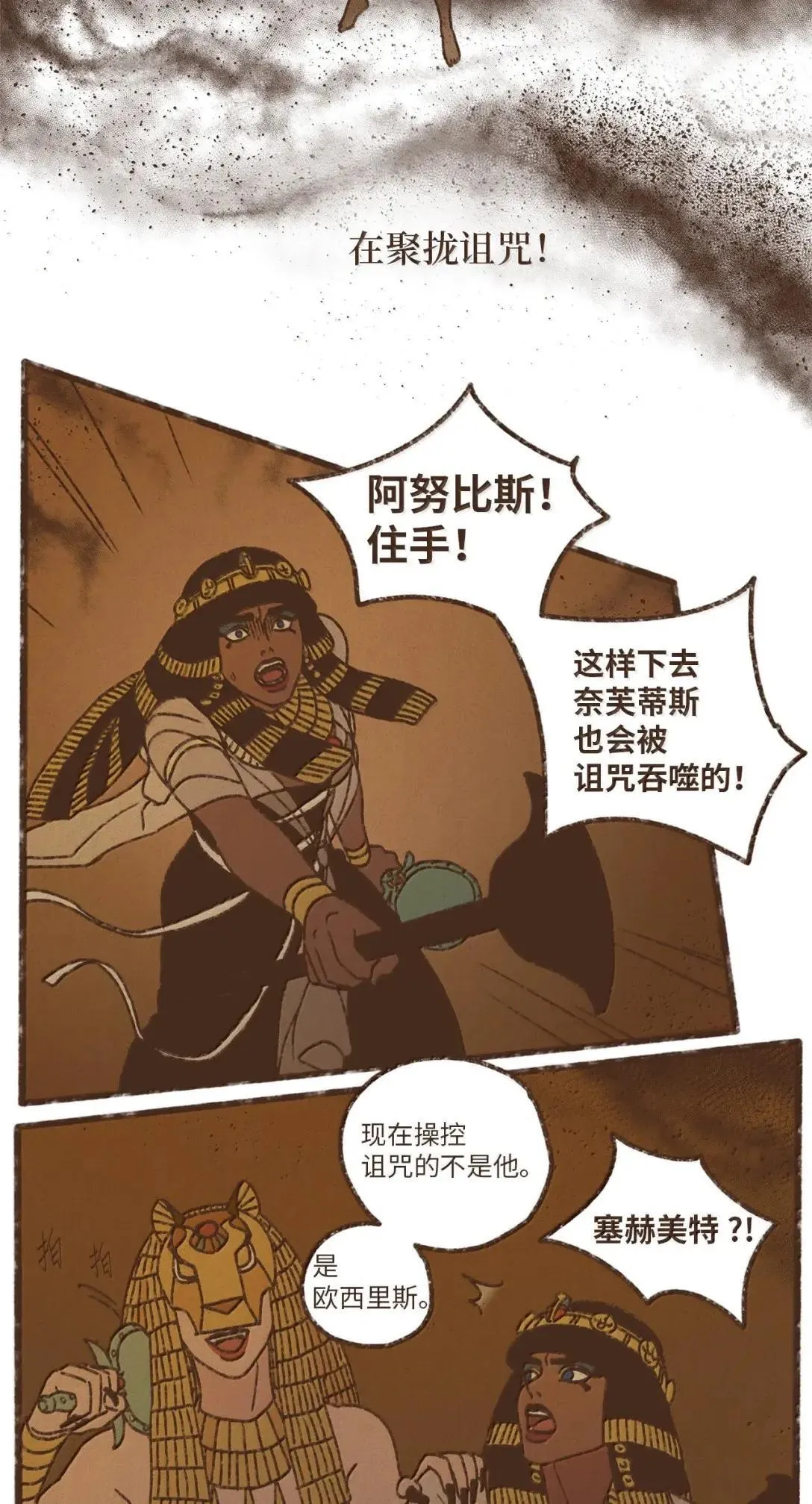185 灾厄降临之始 第28页
