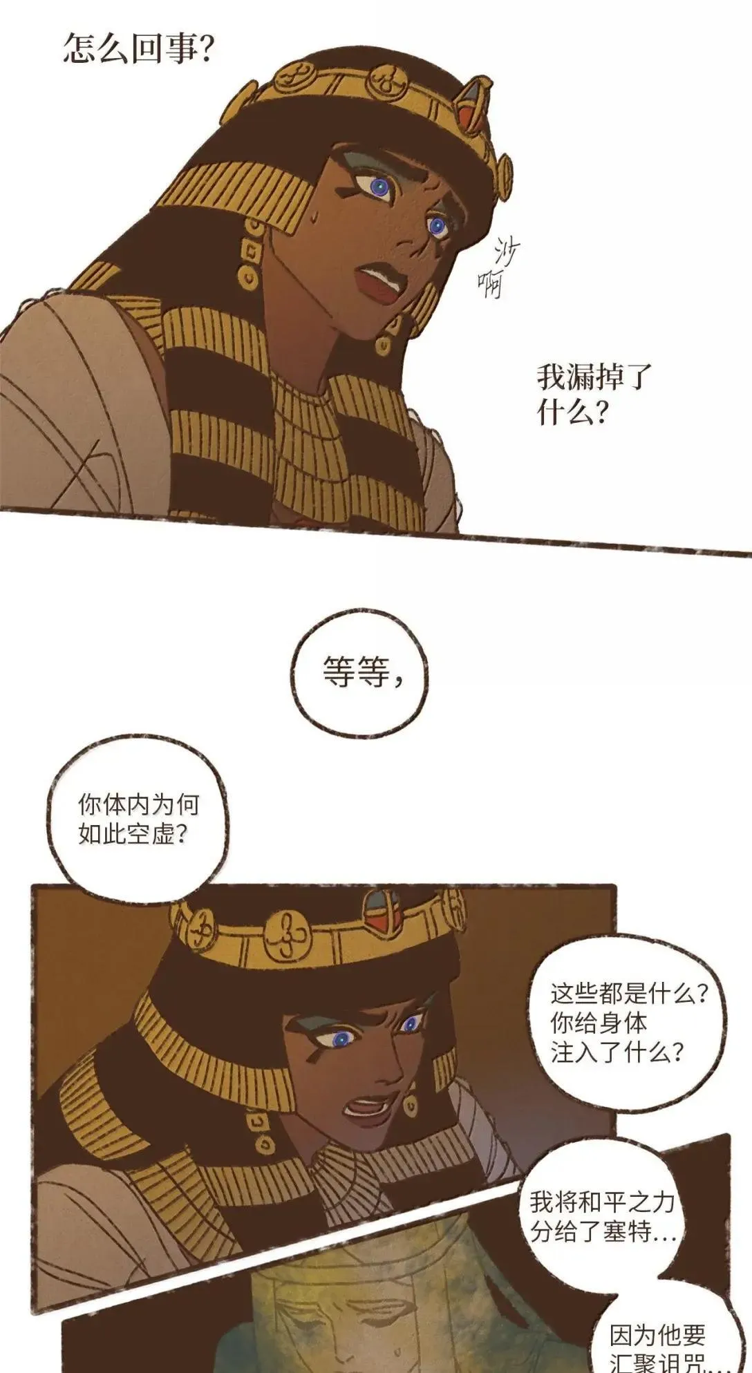 185 灾厄降临之始 第4页