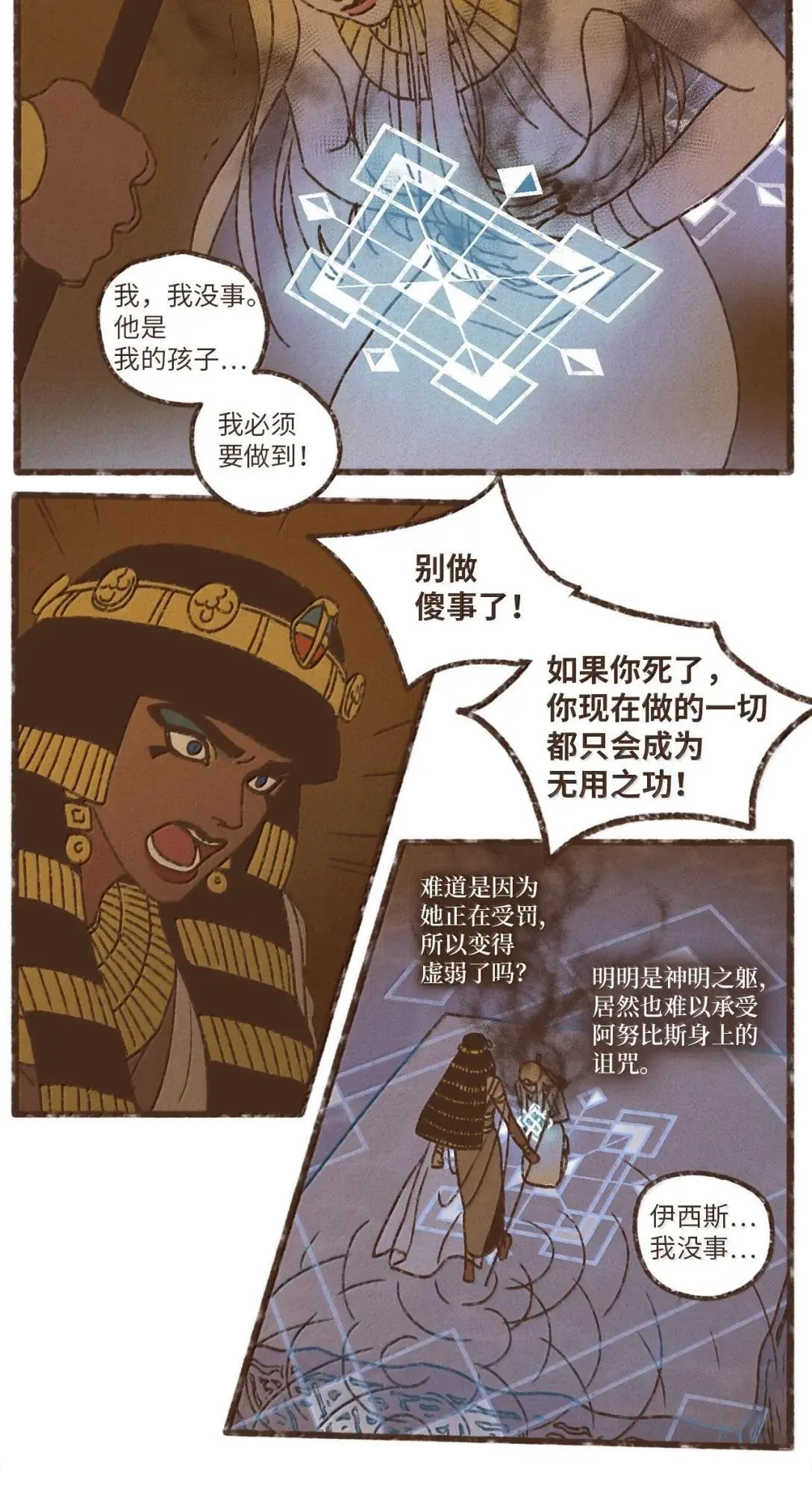 185 灾厄降临之始 第3页