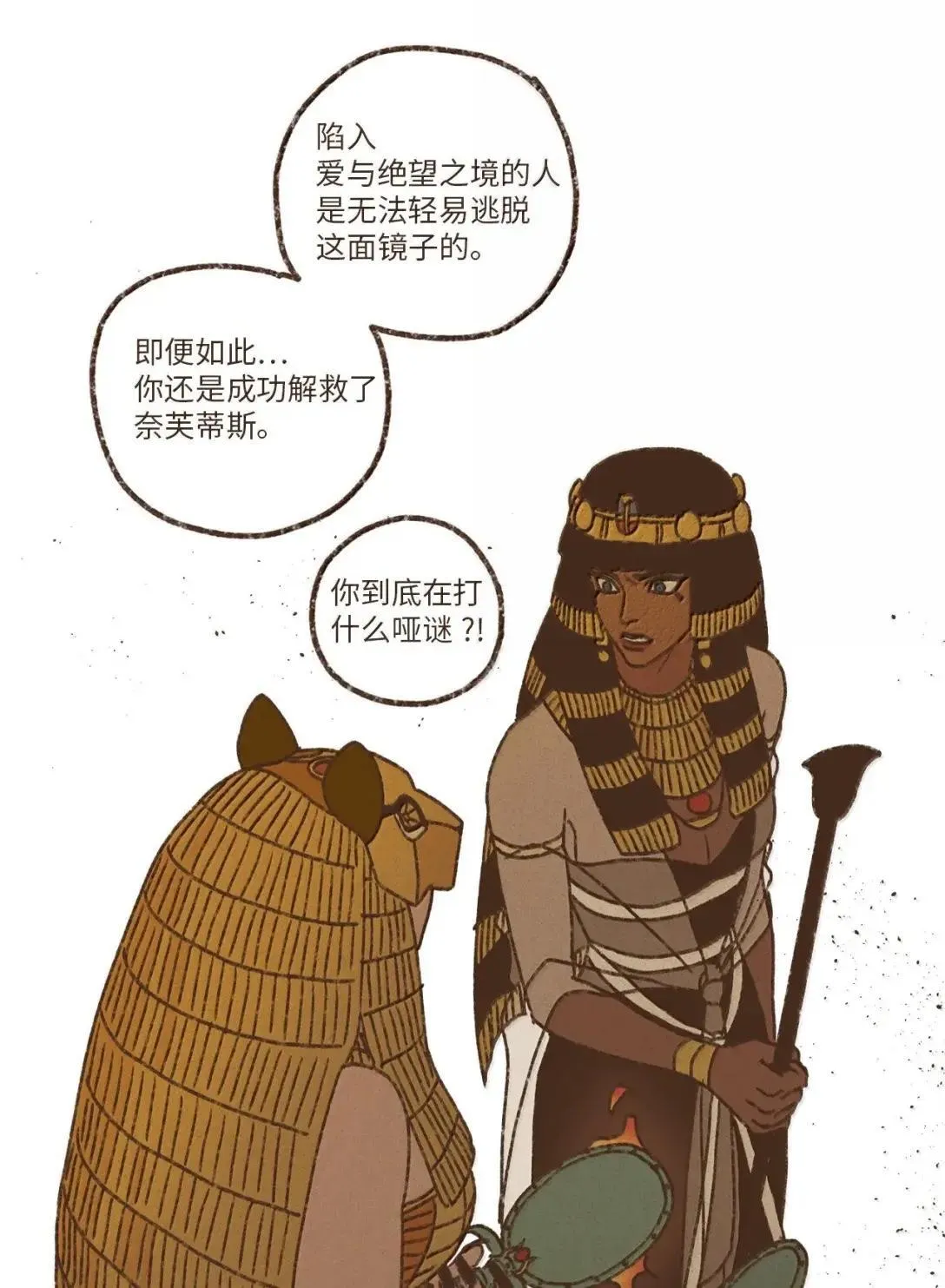 185 灾厄降临之始 第31页