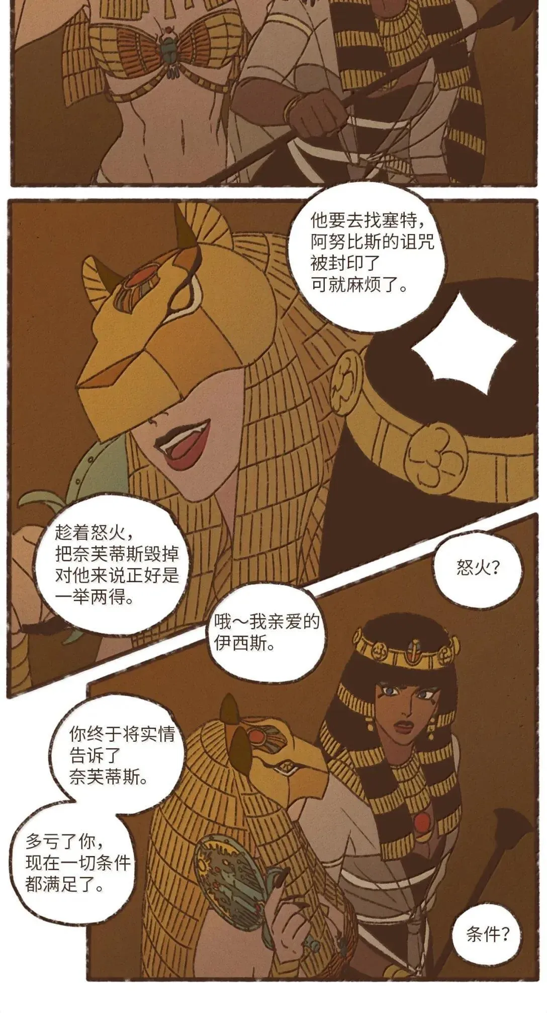 185 灾厄降临之始 第29页